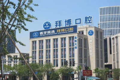 林東杰口腔醫(yī)院 以專業(yè)與關(guān)懷，守護(hù)您的口腔健康