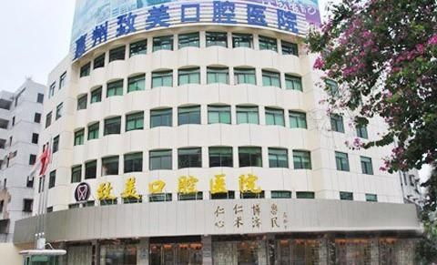 惠州致美口腔醫(yī)院 專業(yè)護(hù)理，綻放自信笑容