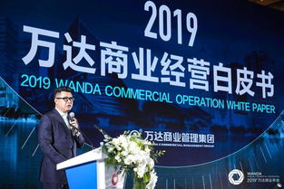 洞察消費趨勢 科技賦能商業，2019萬達商業年會聚焦5G通信技術服務